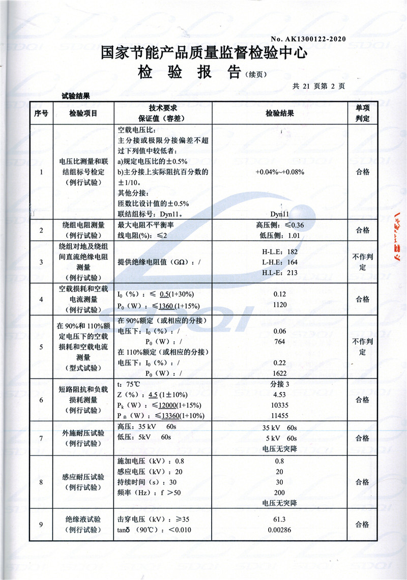 高低压试验报告-S11-1250盐都盐都盐都油浸式变压器-2.jpg